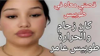 قصتي معاه وسط زحام في طوبيس  قصتي معاه وسط زحام في طوبيس