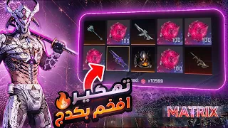 اخيرا طلعلي سلاح انتيرينال اول مرة يطلعلي تختيم بكدجات العودة Bloodstrike 