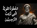 Download Lagu في اللحظة التي تتوقف فيها عن الشرح... يبدأ النرجسي بالذعر | الفلسفة الرواقية