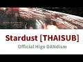 [THAISUB] スターダスト (Stardust) - Official HIGE DANdism 