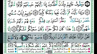 سورة الانسان مكررة اية باية للحفظ تلاوة حمزة الجزائري رواية ورش عن نافع 