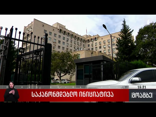 საკანონმდებლო ინიციატივა