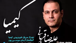 تیتراژ پایانی سریال کیمیا علیرضا قربانی 