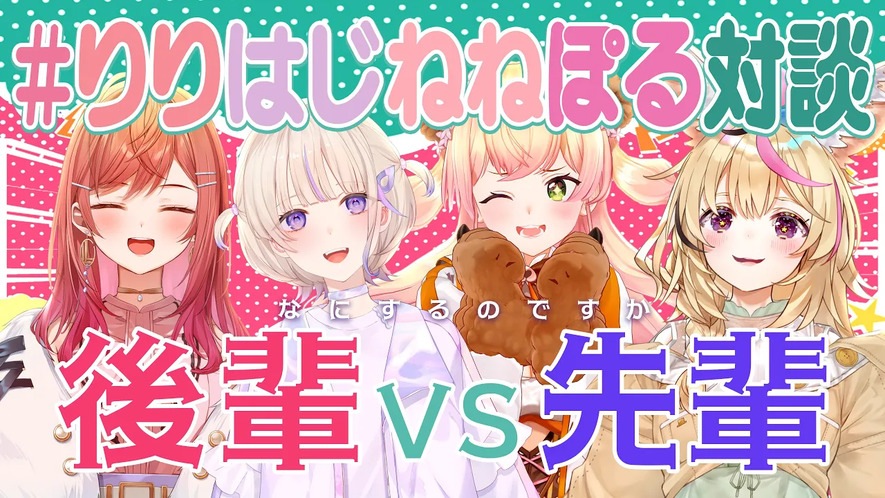 【初コラボ】バチバチの #りりはじねねぽる対談！！！！！！！！！！！！！【ReGLOSS/ホロライブ】