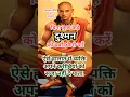 Download Lagu ||चाणक्य नीति : बिना कुछ कहे दुश्मन को बर्बाद कैसे करें||#chanakyaniti#shortsvideo#youtubeshorts