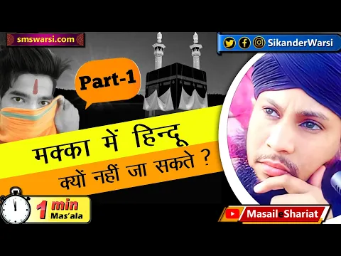 Part:1 kaabe me hindu kyun nahi jaa sakte | makka me ghair muslim ka jana mana hai #oneminutemasail