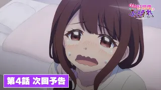 YouTube影片, 內容是茉莉花同學的好感度壞得很徹底 的 第 4 話預告