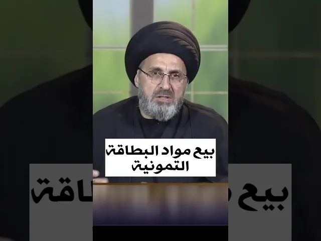 ⁣بيع مواد البطاقة التمونية / سيد رشيد الحسيني