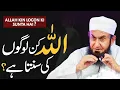 Download Lagu Allah kin logon ki sunta hai ?| Molana Tariq Jamil Life changing letest bayan on 12 Dec 2024 ||