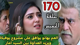 مسلسل أنا بنت أبي الحلقة 170 حلقة الخميس العم بهانو يوافق على مشروع يوفيكا ويزيد العداوة بيت السيد 