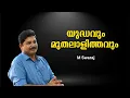 Download Lagu War and Capitalism: M Swaraj | Bijumohan Channel