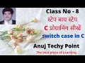 C Programming in Hindi By Anuj Sir Lecture 8 Use of switch case in c