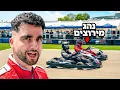 Download Lagu שילמתי לנהג מירוצים שינצח את חברים שלי בקארטינג