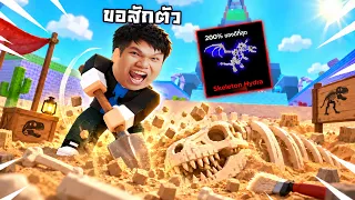 คุ้มไหมเนี่ย? กระโดดขโมยกระดูกไดโนเสาร์ | Jump for Animals