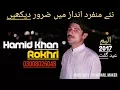 Lagu Hamid Khan Rokhri Promo Eid Album 2017