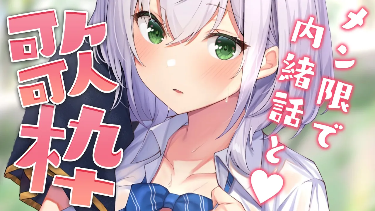 【メン限】秘密話とフリーダムな歌枠?【白銀ノエル/ホロライブ】