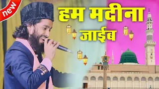 jiyara kahela baar baar hum madina jaibe saddam rahi bastavi new naat sharif 2023 ka best naat