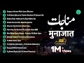 Munajaat | Munajaat Playlist 2021 | Munajaat Collection | Listen Online Munajaat  | BayazEGham