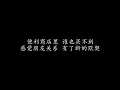 给我你的爱 Tank 呂建忠 (歌词版)