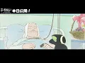 ムゲンも夢みた日｜『羅小黒戦記2 ぼくらが望む未来』公開記念特別映像