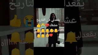 يقعدلي في التاريخ عشقك         دندنها