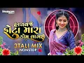 Download Lagu Hachavje Phota Mara 3Tali Nonstop DJ ReMix DJMAHENDRAVAGHELA
