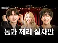 Download Lagu [ENG] 만나면 반갑다고 긁 / 밥사효2 EP.08 몬스타엑스 편
