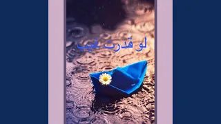 لو قدرت غيب علي 