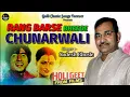 Download Lagu Rang Barse Bheege Chunarwali - Sudesh Bhosle - Holi Geet From Films - Silsila - Amitabh Bachchan