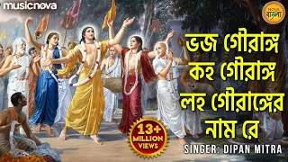 bhojo gourango loho gourango krishna bhajan bangla bhajan thakur gaan