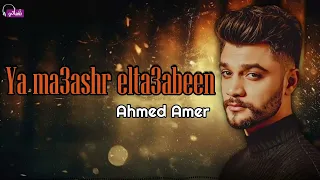 يا معاشر التعابين   احمد عامر            دندنها