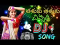 Download Lagu Thaluku Thaluku Chinadhi || New Folk DJ Songe || Remix By DJ Nani...