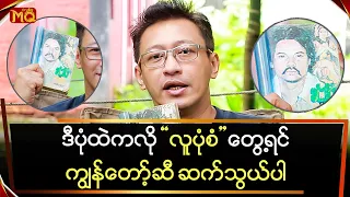 ဒီပုံထဲကလို "လူပုံစံ" တွေ့ရင်ကျွန်တော့်ဆီ ဆက်သွယ်ပါ