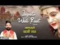 Download Lagu Jagrate Wali Raat |🙏Punjabi Devi Bhajan🙏| R MAAN | full audio