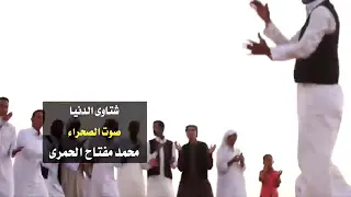 احلي شتاوات ابدويه وليبيه محمد مفتاح الحمري دندنها