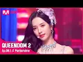 Lagu [EN/JP] [퀸덤2/8회] ♬ Pantomime - 우주소녀 (WJSN) #퀸덤2 EP.8 | Mnet 220519 방송