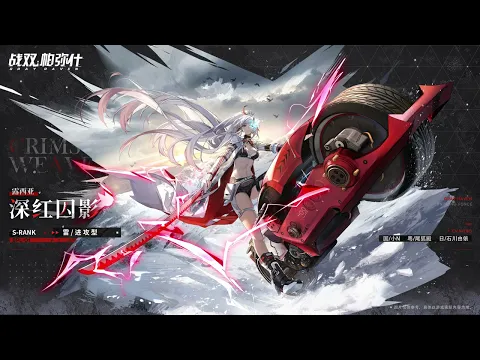 Download MP3 Punishing Gray Raven OST - Wintry Shackles PV Music (second half) 【凛桎鸣渊】