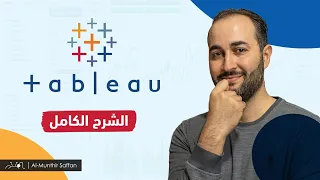شرح التابلو بالكامل Tableau Complete Guide 