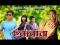 Download Lagu ছন্দবাঝ | Chanda Baz |  Chakma New Short Film 2022 ❤️