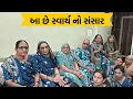 Lagu આ છે સ્વાર્થનો સંસાર આમાં કોણ કોનું છે#bhakti#bhav#bhajan#satsang#ahiranisatsang 