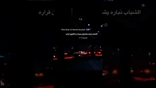الشباب نباره يشعرون بحراره   حمو المرشدي   دندنها