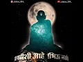 Download Lagu Shree Swami Samarth ll Bhiu Nakos Mi Tuzya Pathishi Aahe ll Whatsapp ll Created By Onkar Somvanshi.