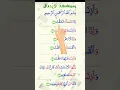 Download Lagu Surah Al-inshiqaq {full hd text}Arabic Learn quran #quran #islam #shorts #surat