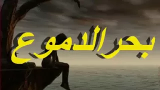 علي فاروق انت اللي بدتيت دندنها