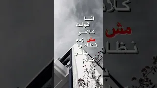 لو حد نداك اعمل مش سامع برضاك انا قولت كلامى وده نظامى  لايك  اكسبلور دندنها