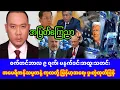 Download Lagu Burma Khit Thit သတင်းဌာန၏စက်တင်ဘာ ၉ ရက်၊ မနက်ခင်းသတင်းများ