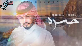 عبدالله آل مخلص لو تلف الدنيا كلها مثلي ماتلقاااه لو لقيت احد مكاني صعب يصفى لك بطيئ روعه 