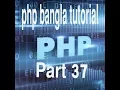 PHP Bangla Tutorial for Beginners Full - PHP Tutorial Part 37