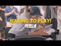 싹트네 Grwos up | 숨겨진 악기와 음색 | NAMD's Official Tutorial