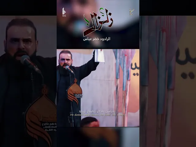 ⁣زلزال / الرادود خضر عباس - هيئة نهج علي - ليلة 2 من شهر محرم الحرام 1446 هـ